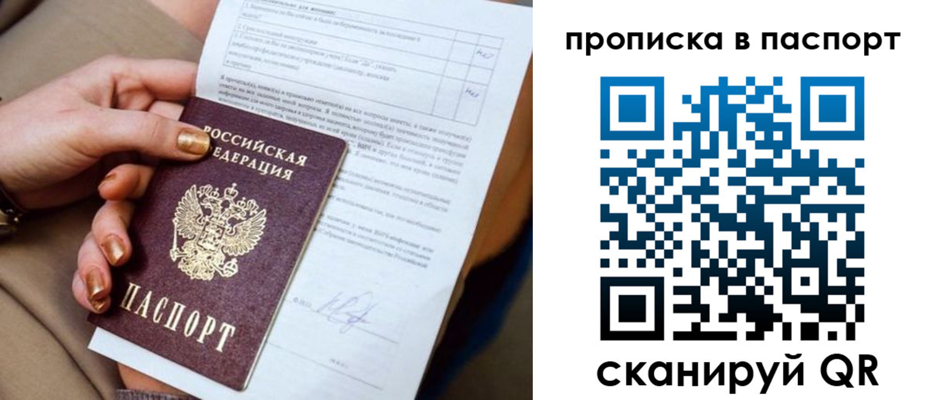 временная прописка в Геленджике